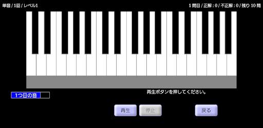 絶対音感トレーニング screenshot 2