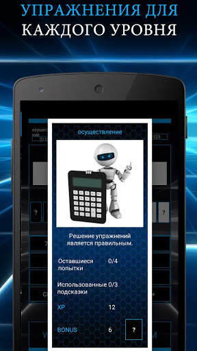 Математические игры - тренировка мозга скриншот 5