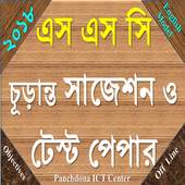 SSC Suggestion and Test Paper 1.1