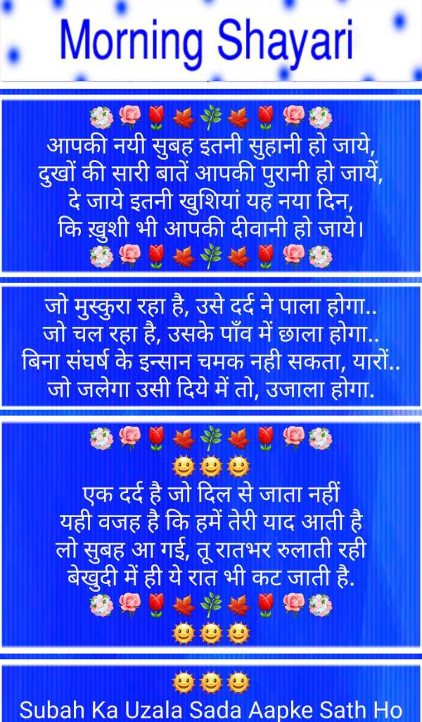 Good Morning Shayari screenshot 3