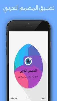المصمم العربي 3 تصوير الشاشة