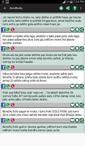 বাংলা বার্তা Bangla Messages screenshot 7