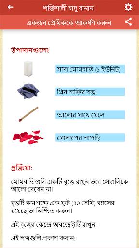 শক্তিশালী যাদু বানান screenshot 3