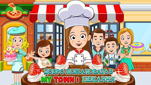My Town : пекарня скриншот 1