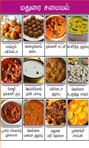 madurai samayal tamil screenshot 3