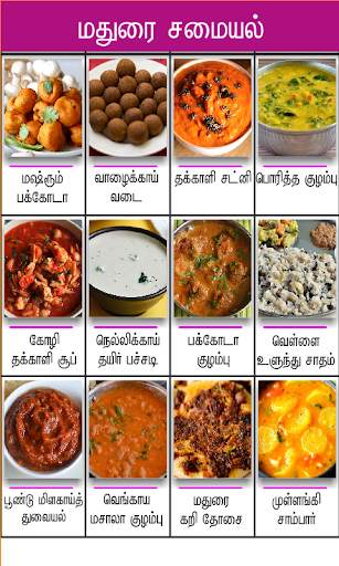 madurai samayal tamil screenshot 3