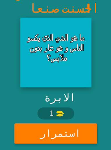 فطحل العرب - لعبة ثقافة عامة 2 تصوير الشاشة