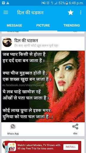 दिल की धडकन - Hindi SMS APP screenshot 4