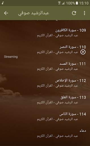 عبد الرشيد صوفي القران الكريم كاملا screenshot 6