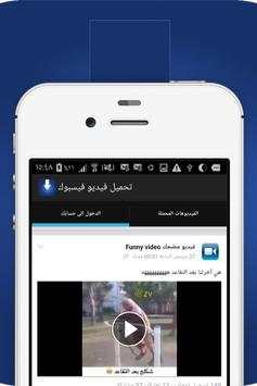 تحميل فيديو من الفيس بوك screenshot 2