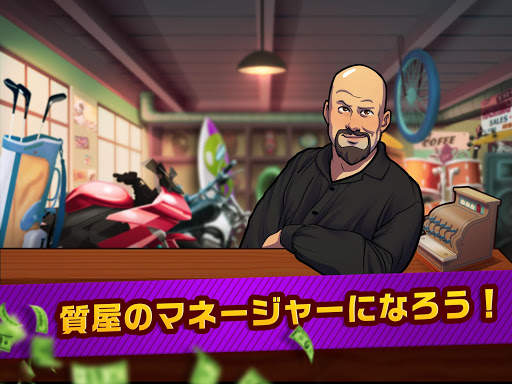 ビッドウォーズ：オークションシミュレーター(BidWars) screenshot 15
