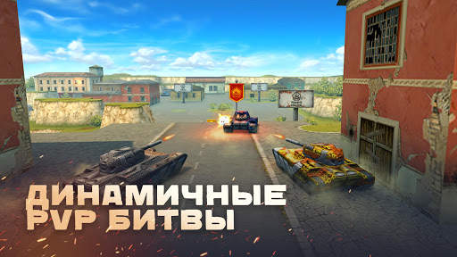 Танки Онлайн - PVP шутер скриншот 3