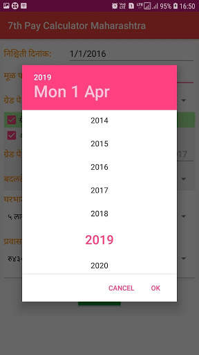 7th Pay Calculator Maharashtra скриншот 4