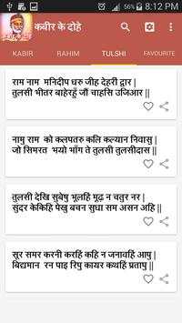 Kabir Ke Dohe & Rahim Ke Dohe screenshot 3