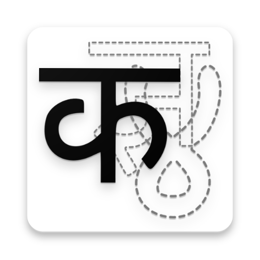 Handwriting Tutor - Hindi icon