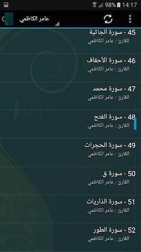 القرآن الكريم كامل عامر الكاظمي screenshot 3