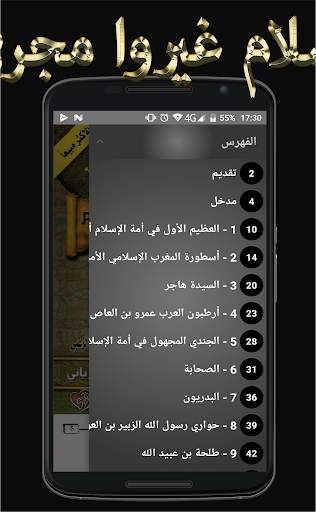 مائة من عظماء أمة الإسلام غيروا مجرى التاريخ 2 تصوير الشاشة