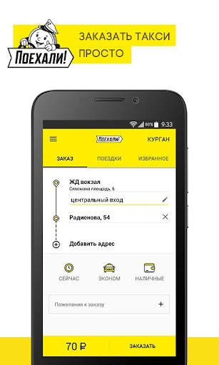 Поехали: заказ такси и доставка screenshot 1