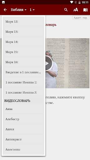 Книги Нового Завета на РЖЯ 12 تصوير الشاشة