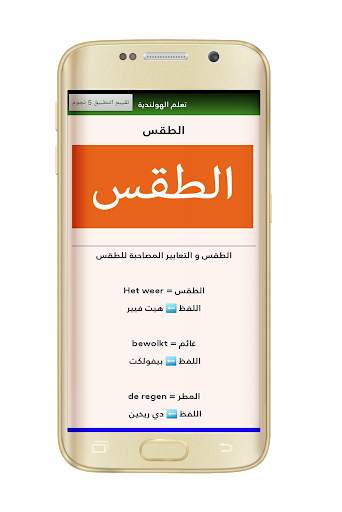 learn dutch language offline screenshot 6