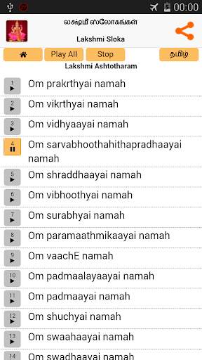 Lakshmi Sloka -Tamil & English screenshot 2