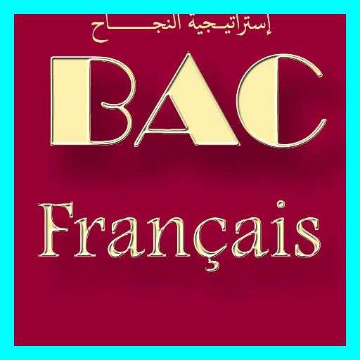 إختبارات اللغة الفرنسية BAC 3.0