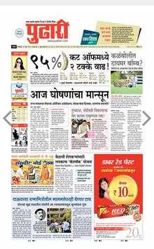 Marathi News paper app screenshot 4