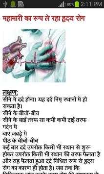 Disease with Treatment  hindi screenshot 2