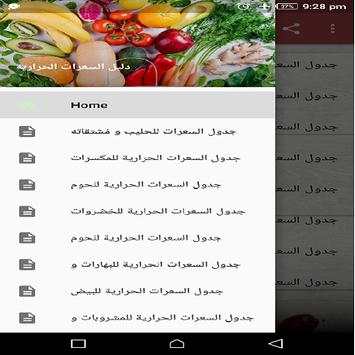 دليل السعرات الحراريه 1 تصوير الشاشة