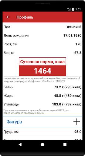 Счетчик калорий screenshot 3