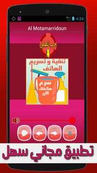 اغاني مسلم راب بدون انترنت screenshot 2