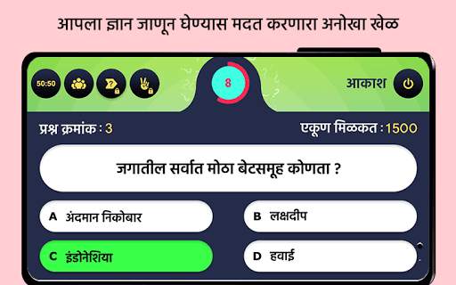 General Knowledge Game in Marathi screenshot 2