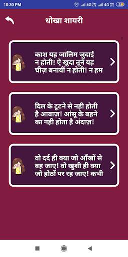 Hindi Dard Bhari Shayari  दर्दभरी धोखा बेवफा शायरी screenshot 6