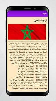 أرقام بنات ومطلقات  للتعارف والزواج 3 تصوير الشاشة