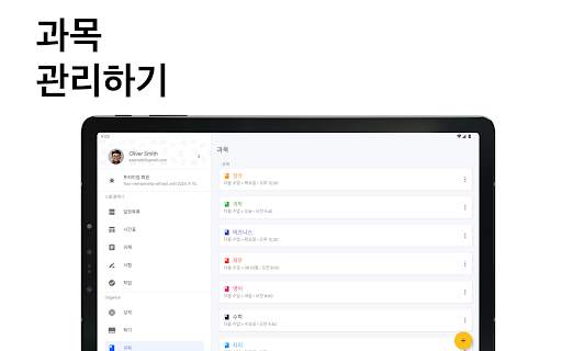 스쿨 플래너 - 시간표 screenshot 17