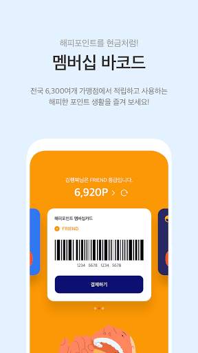 해피포인트 screenshot 4
