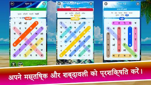 शब्द खोज: छिपे हुए शब्द खोजें स्क्रीनशॉट 4
