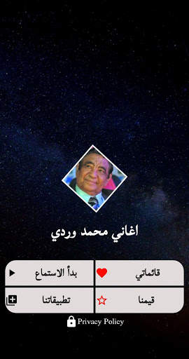 اغاني محمد وردي كامله screenshot 2