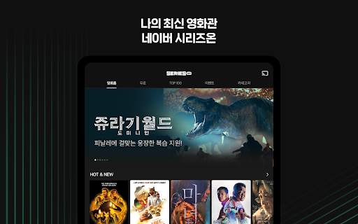 네이버 시리즈온 - SERIES ON screenshot 7