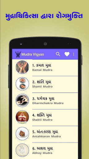 Mudra Vigyan in Gujarati screenshot 1