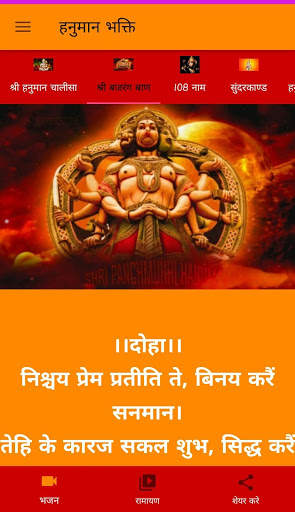 Hanuman Bhakti screenshot 6