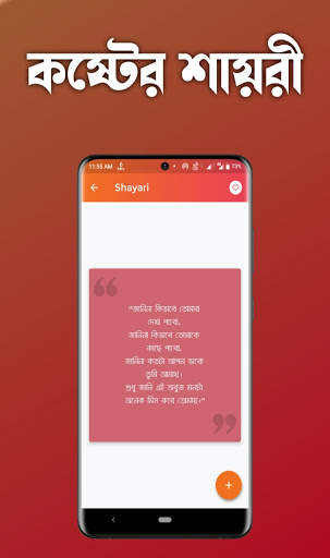 Bengali Shayari 2022 - SMS screenshot 4