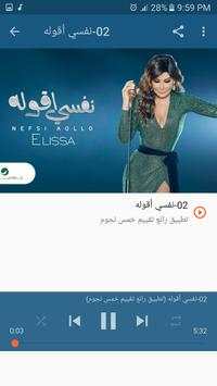 جميع اغاني اليسا 2020 بدون انترنت screenshot 4