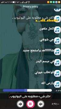اغاني اصالة الشريجة 2020| بدون نت screenshot 1