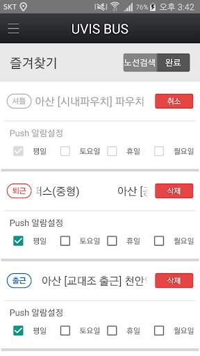 삼성통근버스(UVIS BUS) screenshot 3