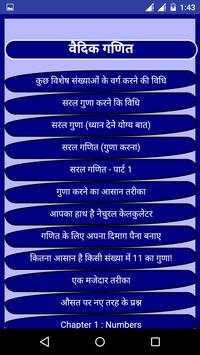 Vedic Math Tricks MCQ in Hindi screenshot 2