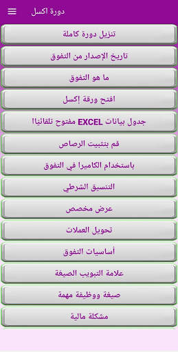 Excel Course in Arabic دورة اكسل باللغة العربية 1 تصوير الشاشة