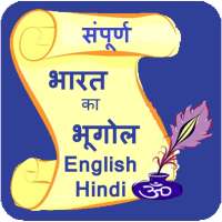 Bharat Bhugol icon
