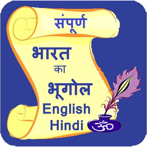 Bharat Bhugol 1.9