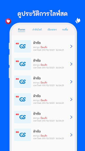 GoStream screenshot 6